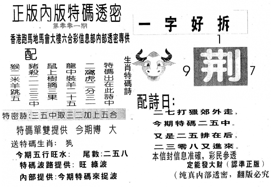 六合彩001期特码透密A(黑白)