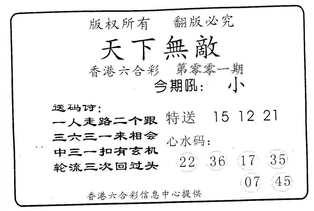 六合彩001期天下无敌(黑白)