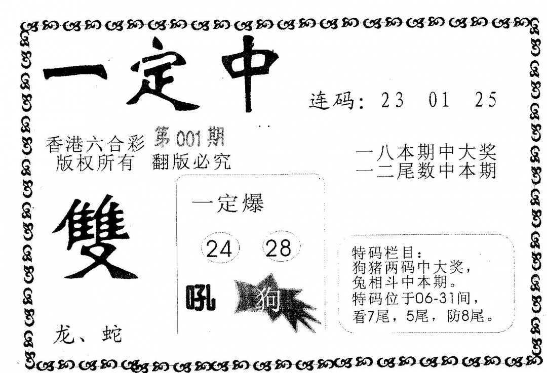 六合彩001期一定中(黑白)