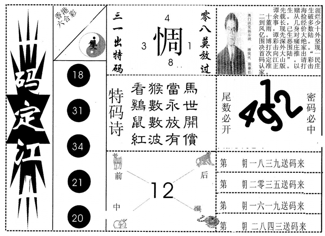 六合彩001期一码定江山(黑白)