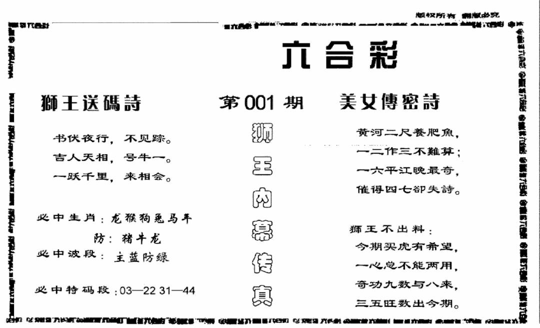 六合彩001期香港内幕传真报(黑白)