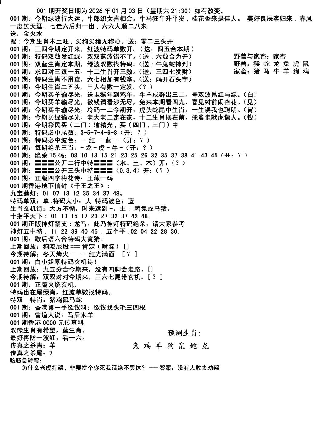 六合彩001期马会小综合(黑白)