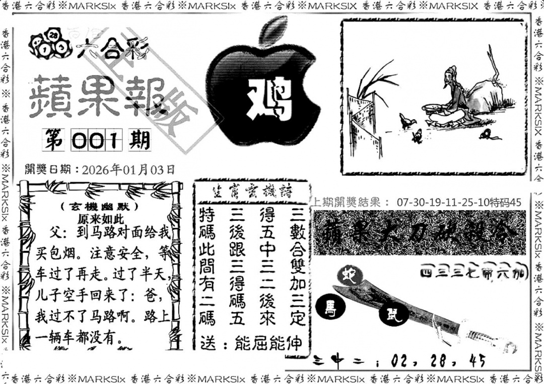 六合彩001期六合三合皇(黑白)