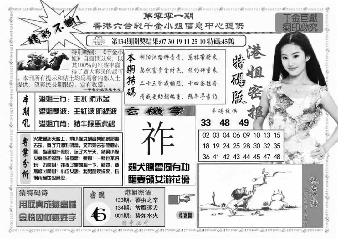 六合彩001期港姐密报A(新图)(黑白)