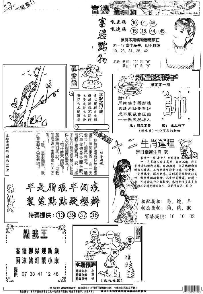 六合彩001期另版富婆(黑白)
