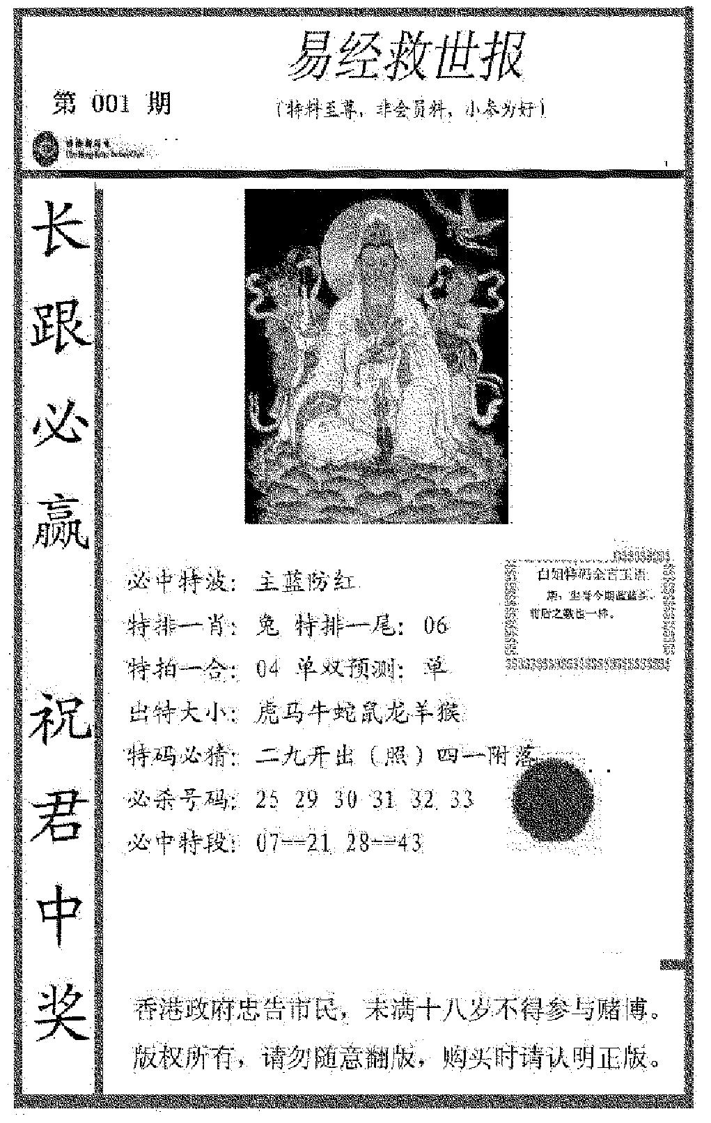 六合彩001期易经救世报(正版)(黑白)
