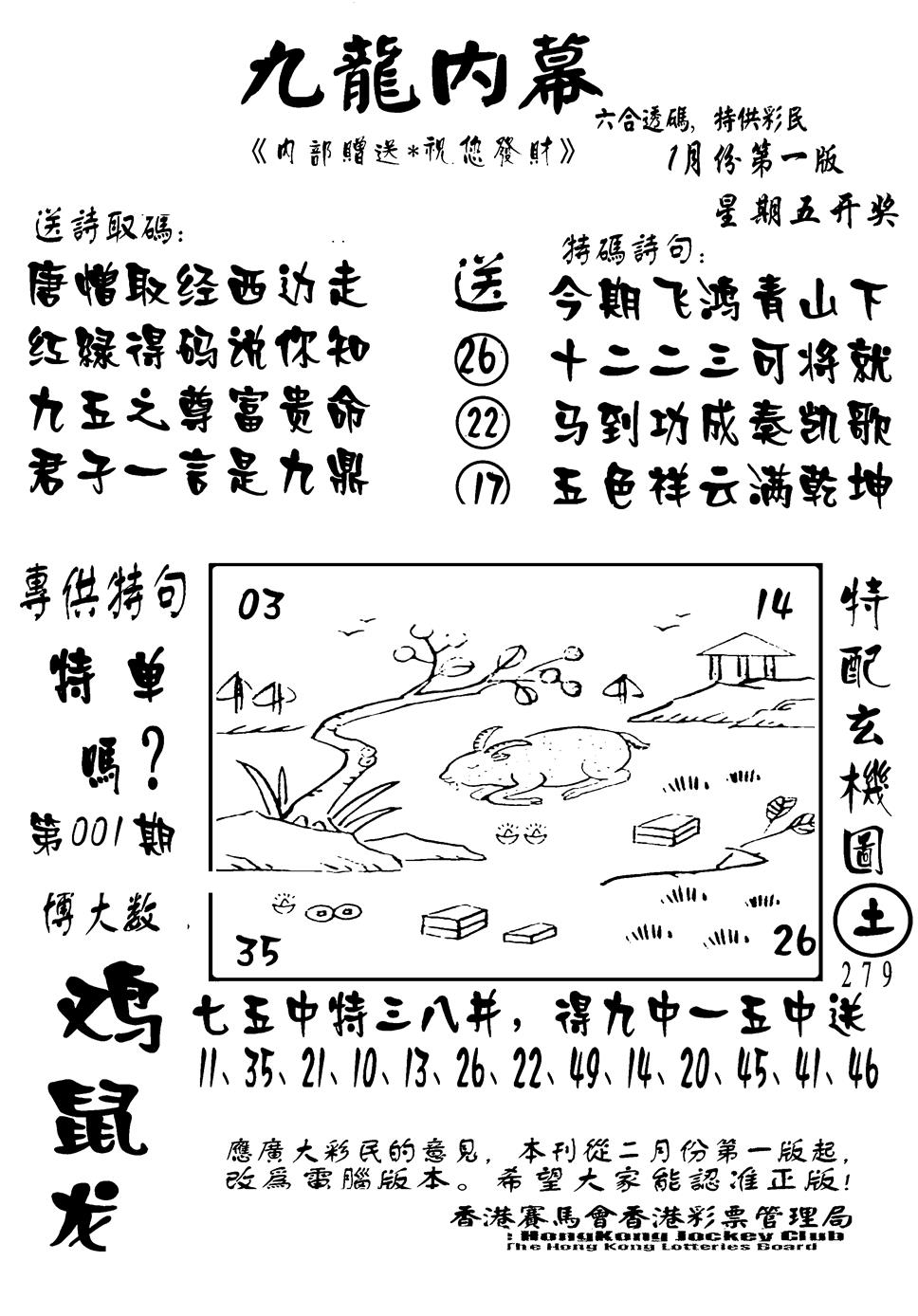 六合彩001期香港九龙传真-2(新图)(黑白)
