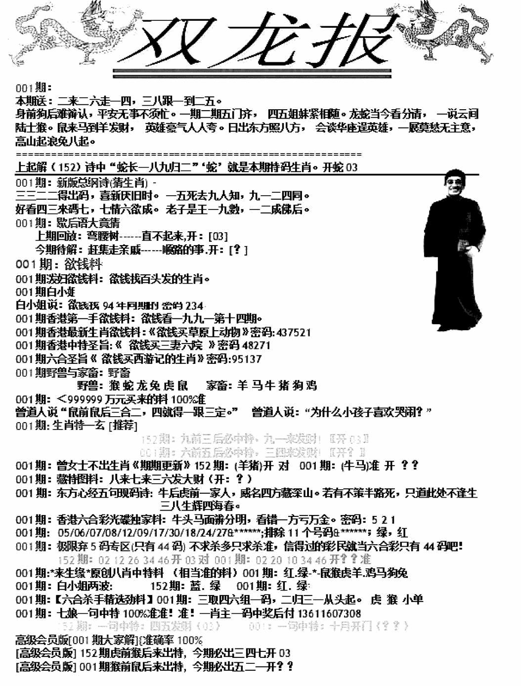 六合彩001期双龙报A(新图)(黑白)