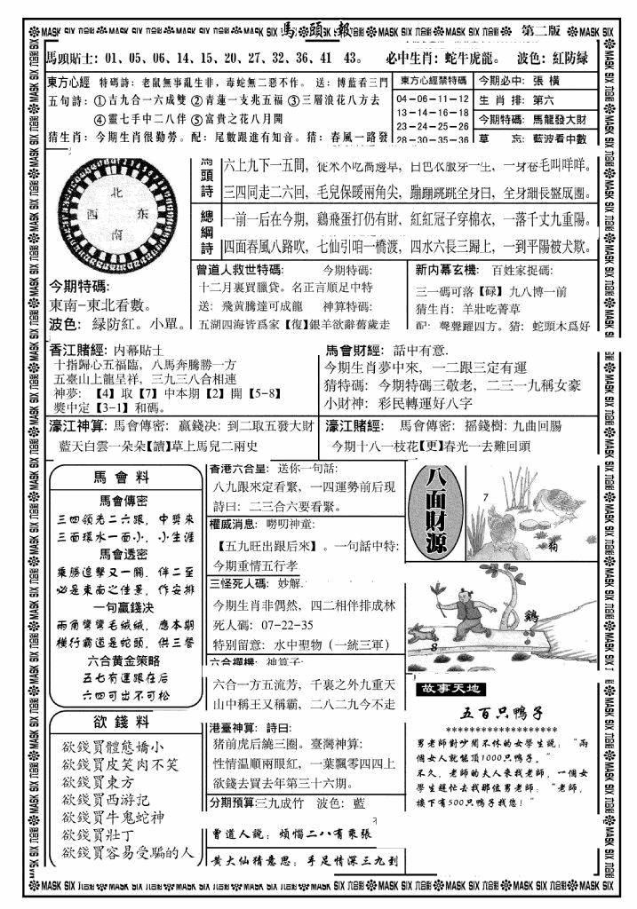 六合彩001期马头报B(黑白)