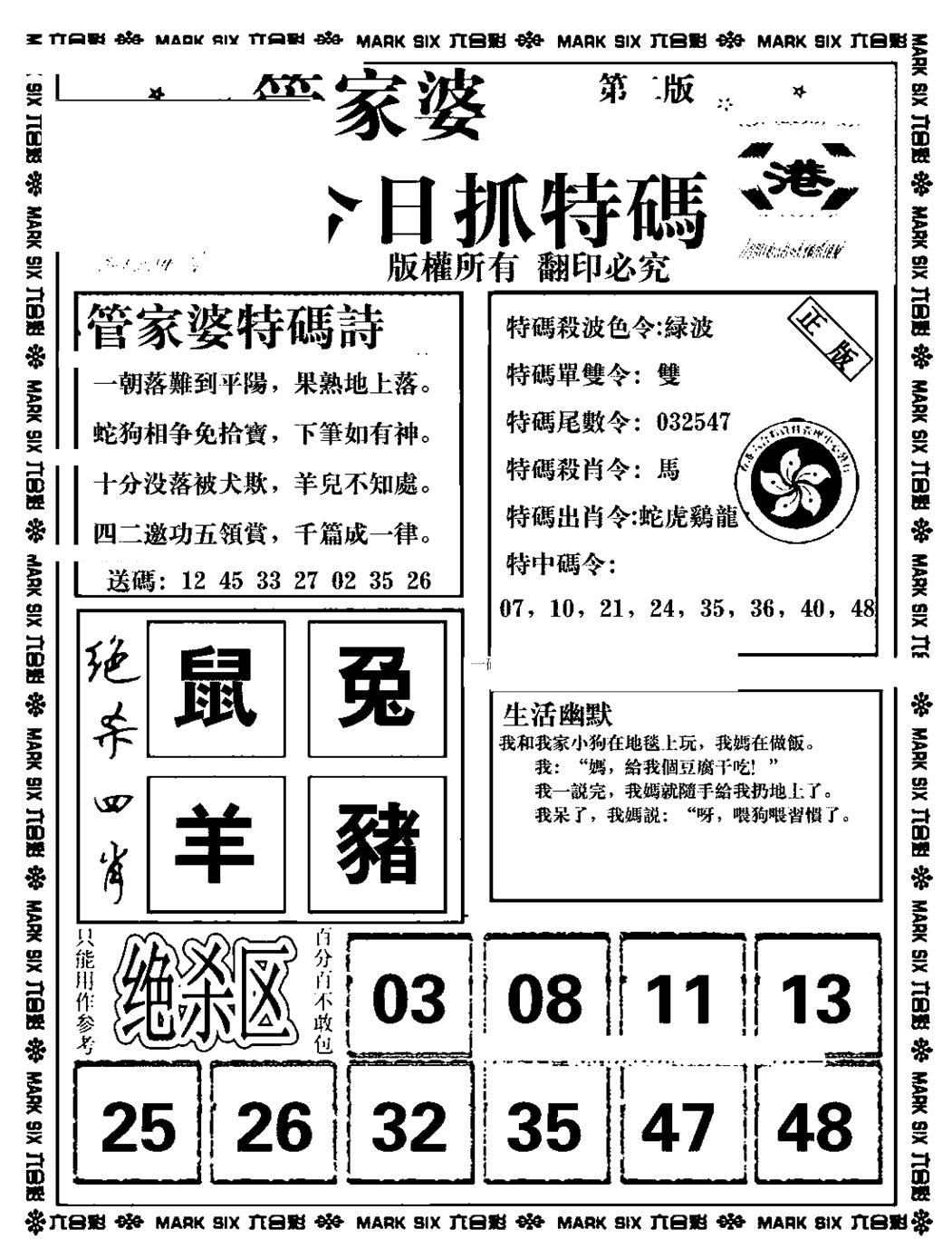 六合彩001期管家婆抓特码B(正版)(黑白)