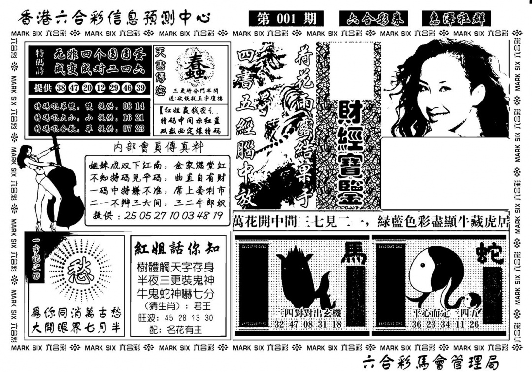 六合彩001期诸葛财经宝鉴(新)(黑白)