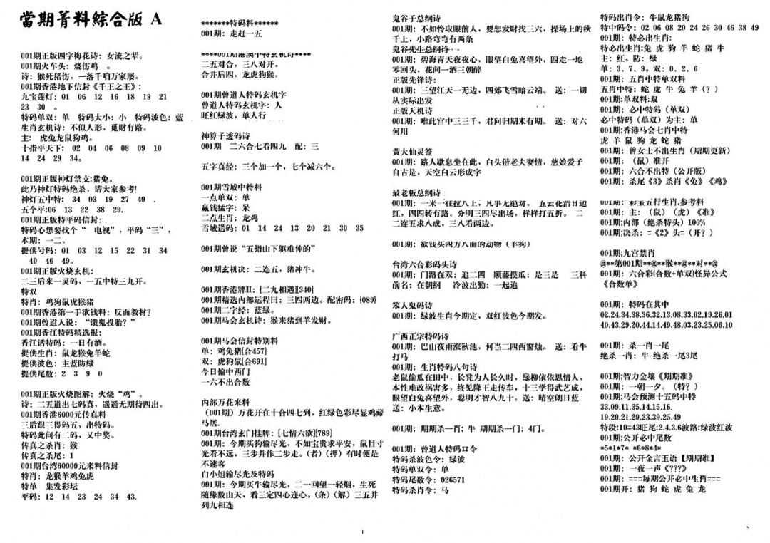 六合彩001期投资指南(黑白)