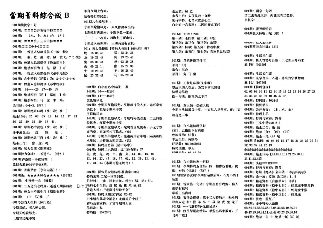 六合彩001期港澳特码救世(黑白)