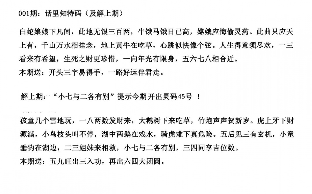 六合彩001期话里知特码(黑白)