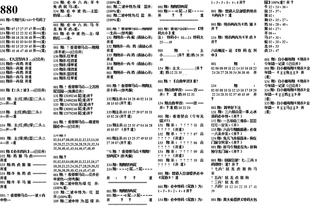 六合彩001期880特码版(黑白)