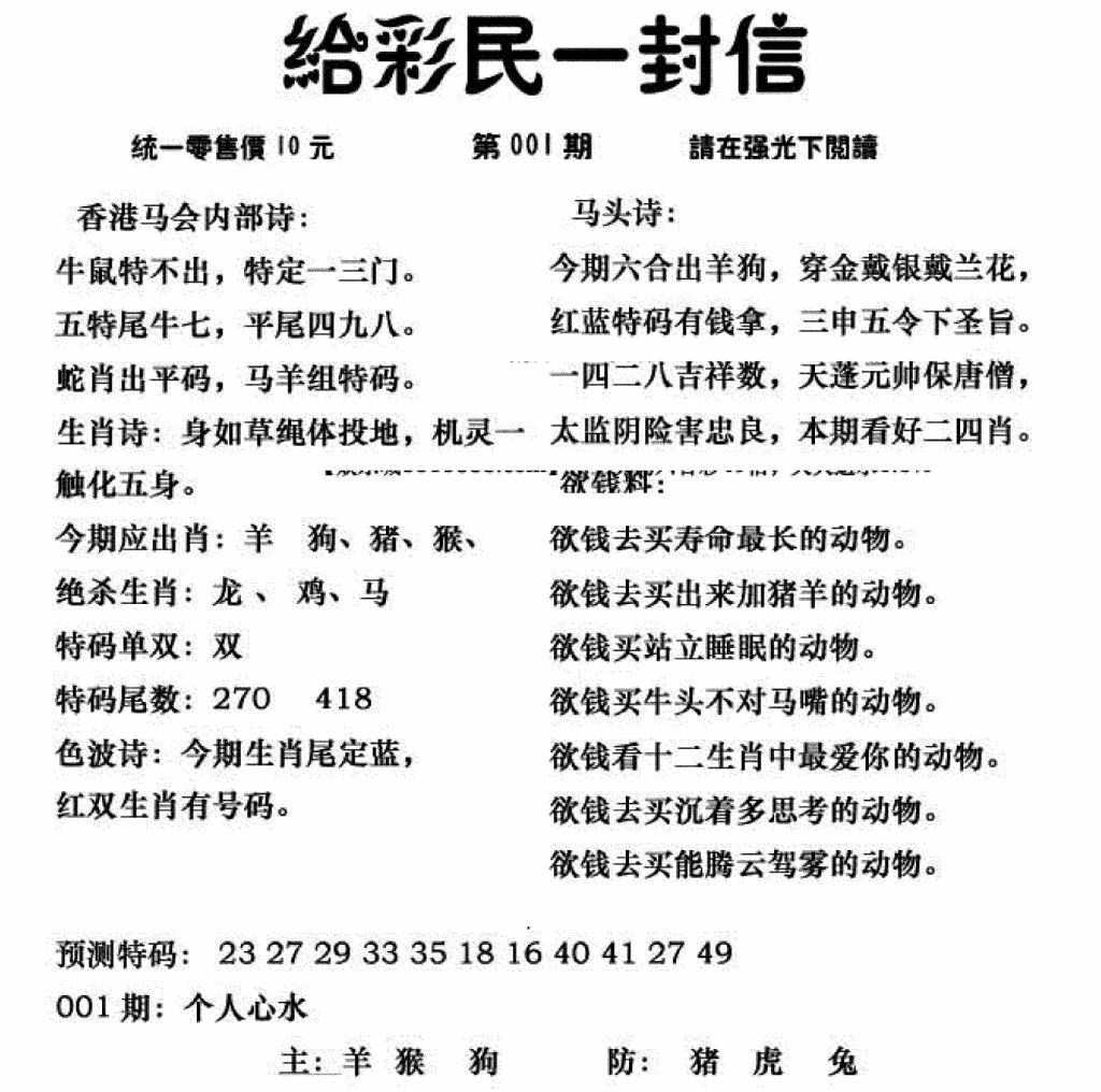 六合彩001期给彩民一封信(新图)(黑白)