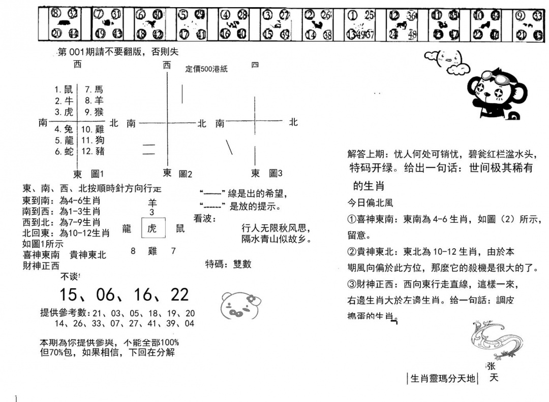 六合彩001期正版澳门足球报(黑白)