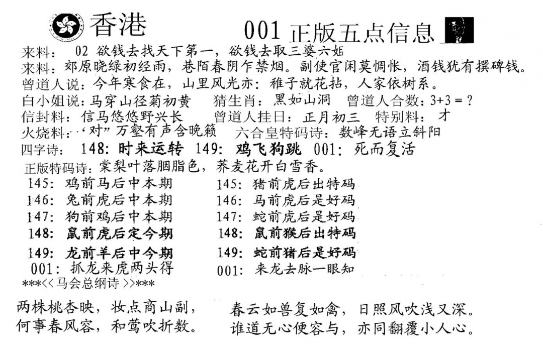 六合彩001期五点来料A(黑白)