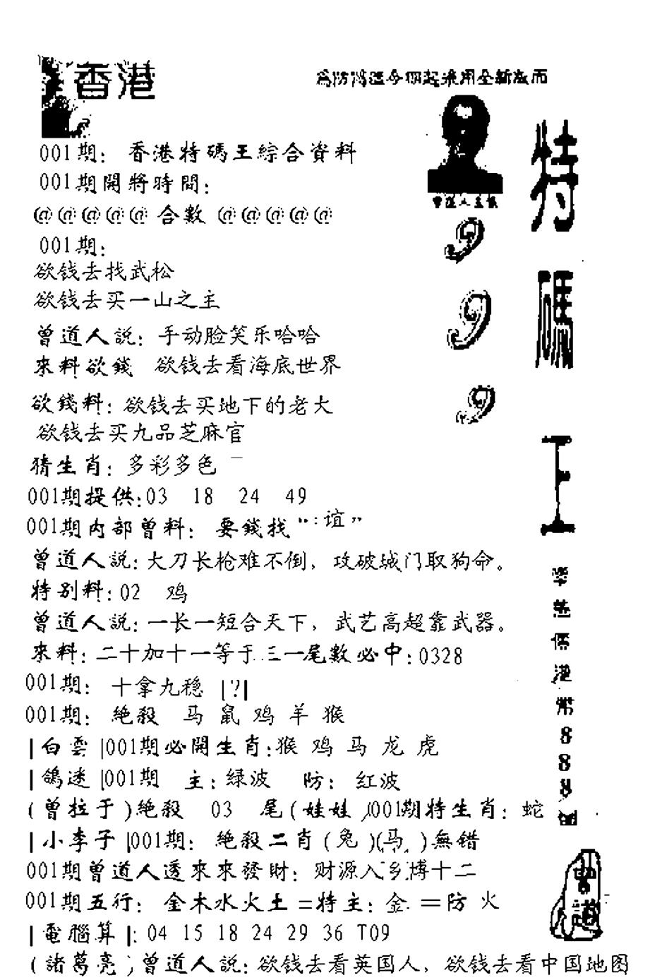 六合彩001期特码王999(黑白)