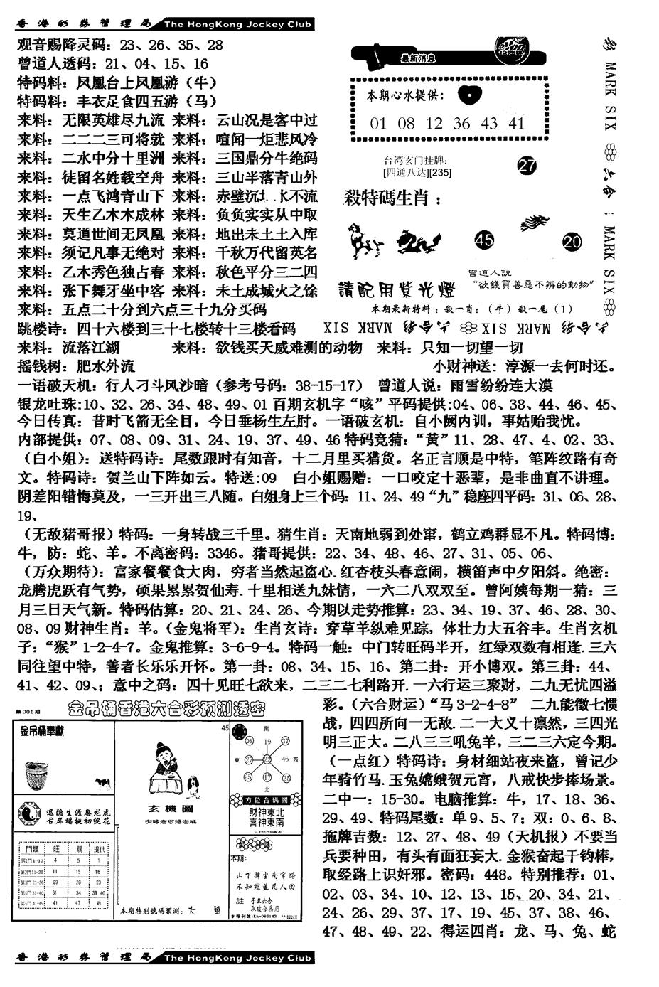 六合彩001期马会版综合B(黑白)