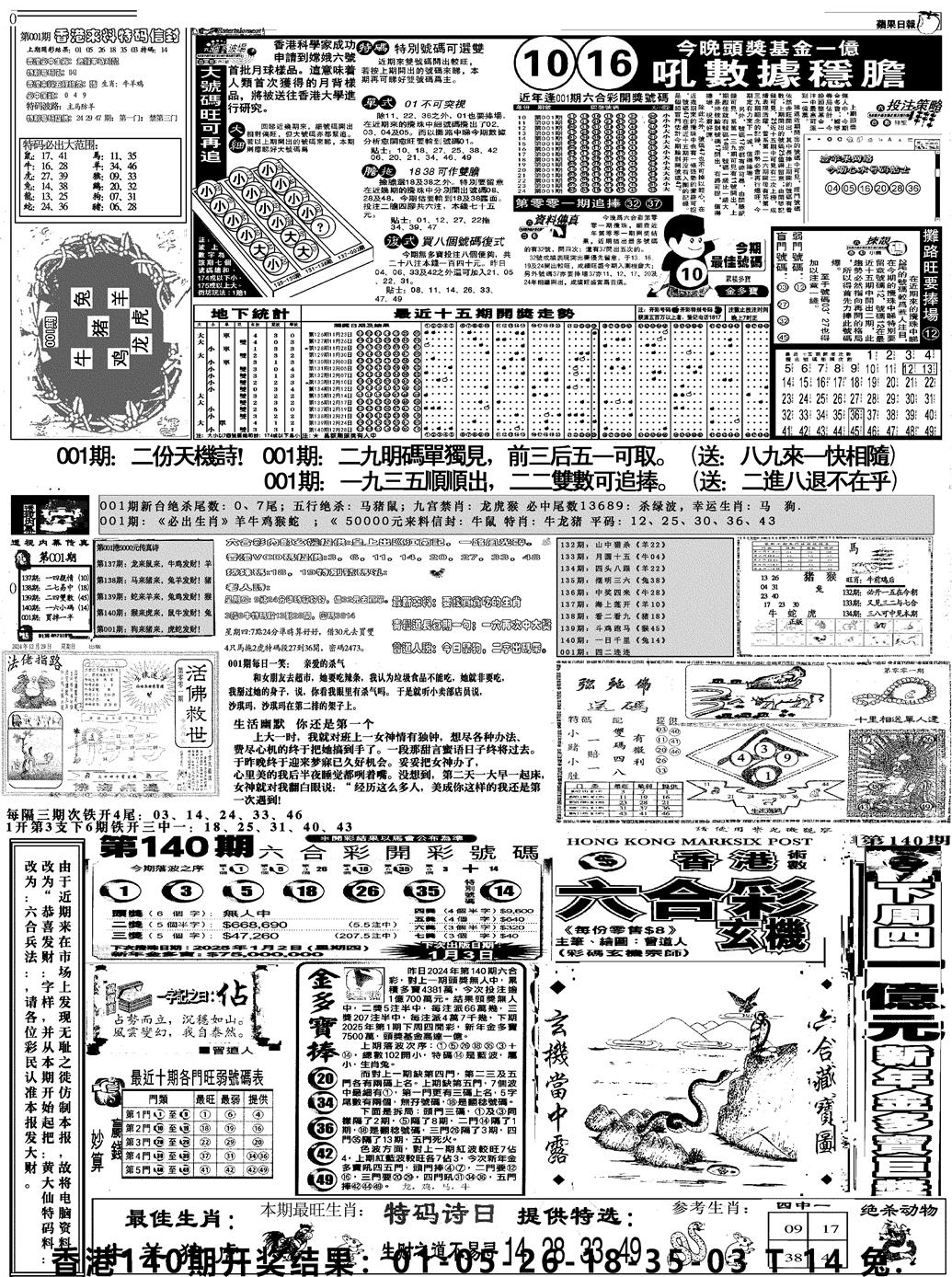 六合彩001期恭喜发财(黑白)