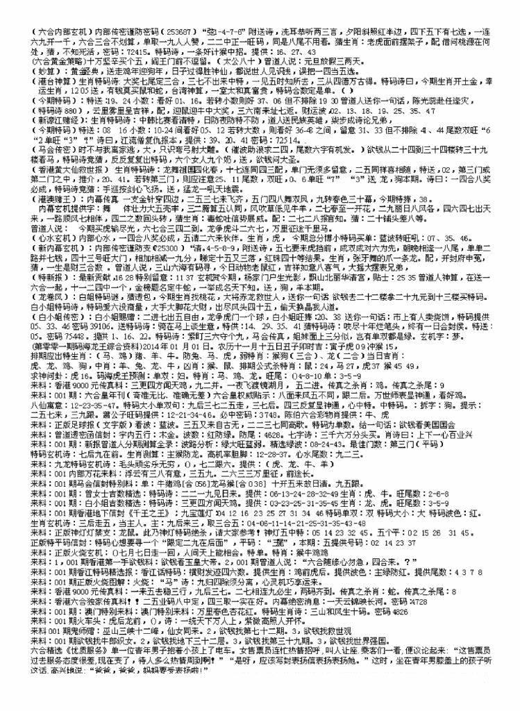 六合彩001期另版来料综合B(黑白)