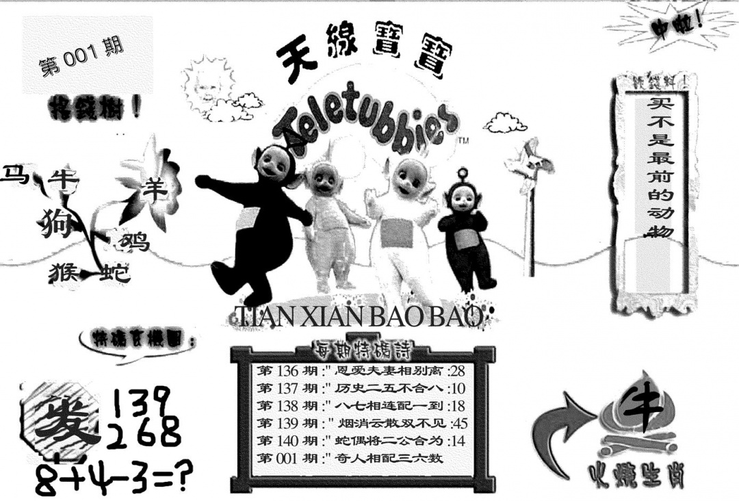 六合彩001期天线宝宝(黑白)(黑白)