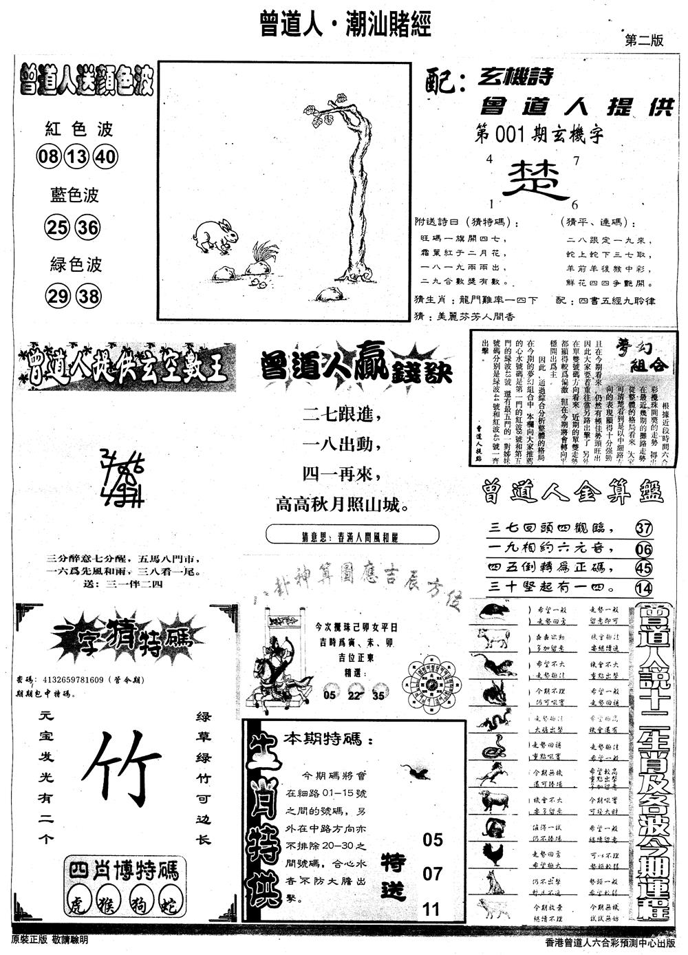 六合彩001期另版潮汕赌经B(黑白)