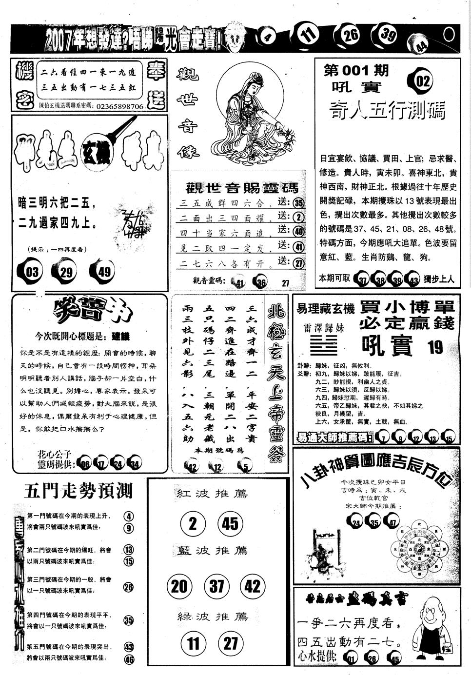 六合彩001期另版阳光B(黑白)