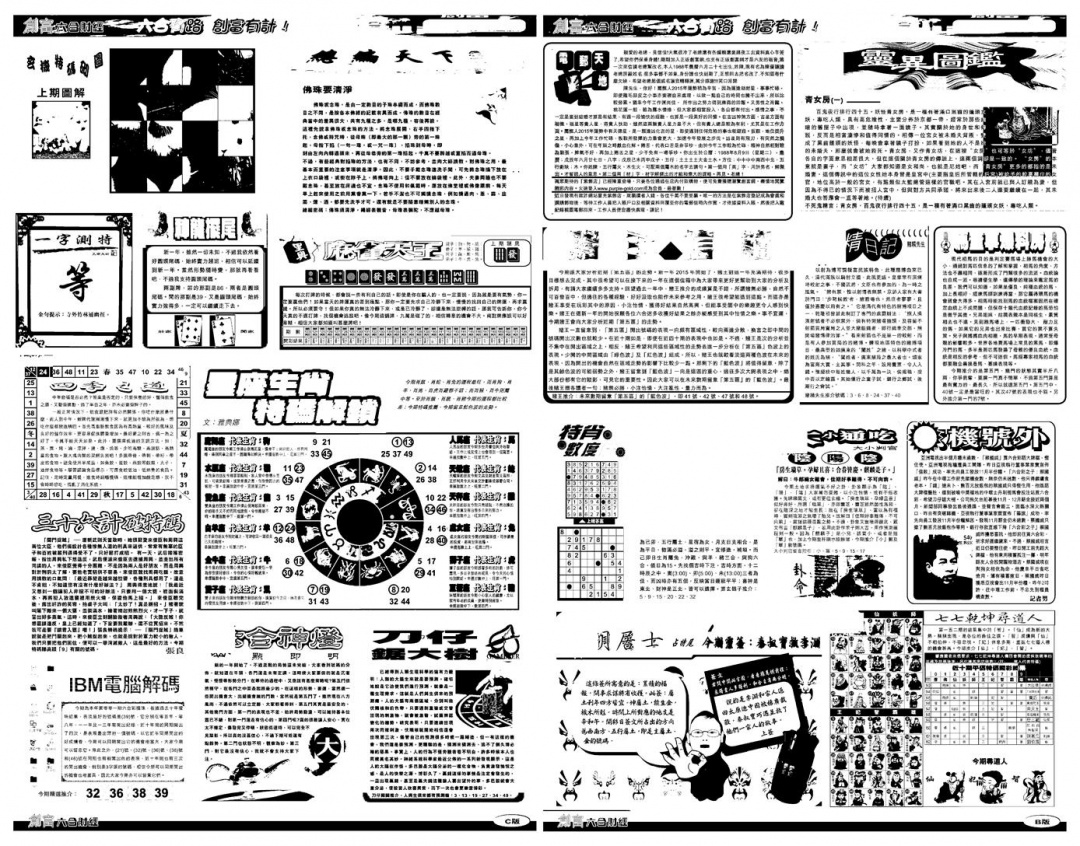 六合彩001期另版创富B(黑白)