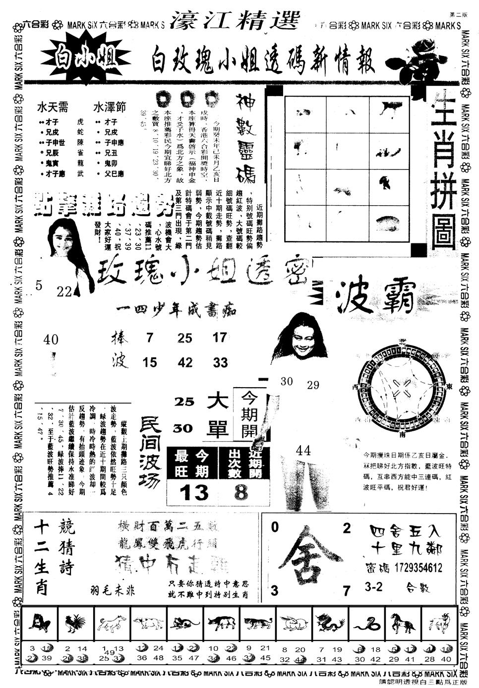 六合彩001期另版濠江精选B(黑白)