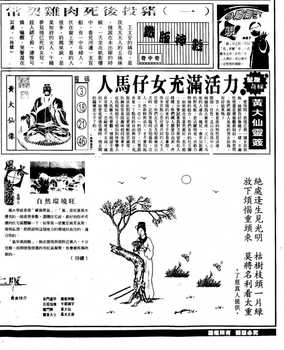 六合彩001期另版六合精选B(黑白)