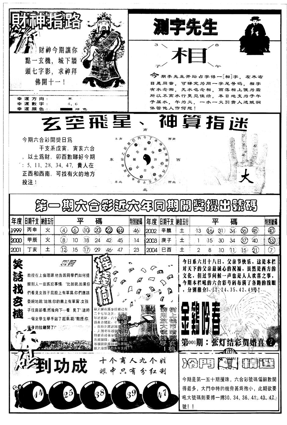 六合彩001期另版中四柱B(黑白)
