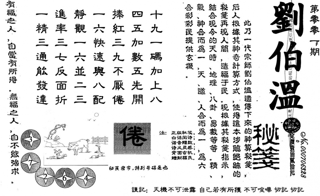 六合彩001期刘伯温(黑白)