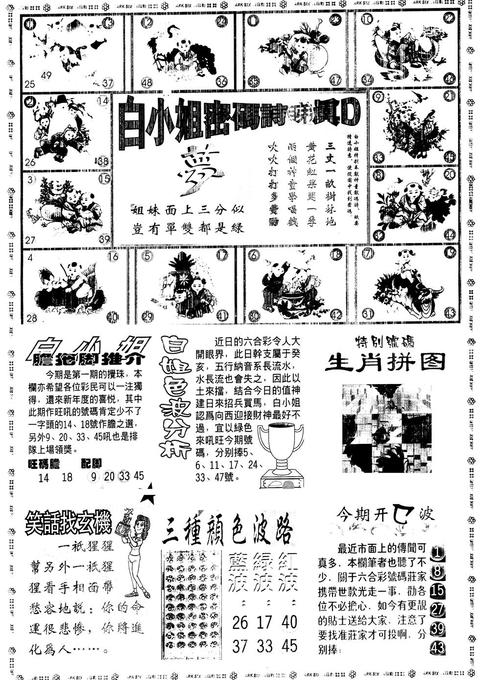 六合彩001期另版白姐旗袍B(黑白)