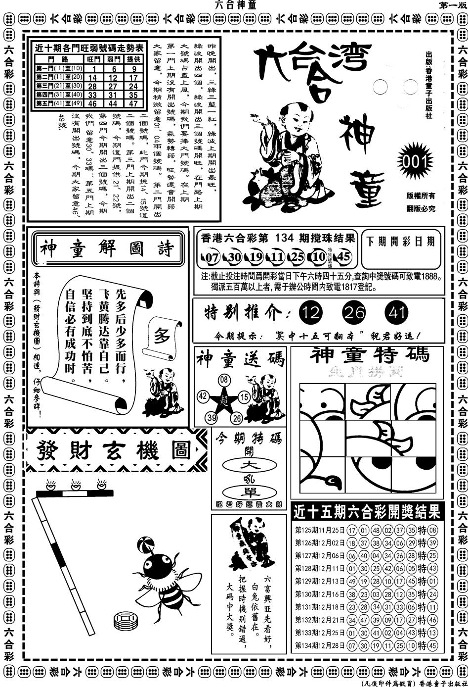 六合彩001期另版六合神童A(黑白)