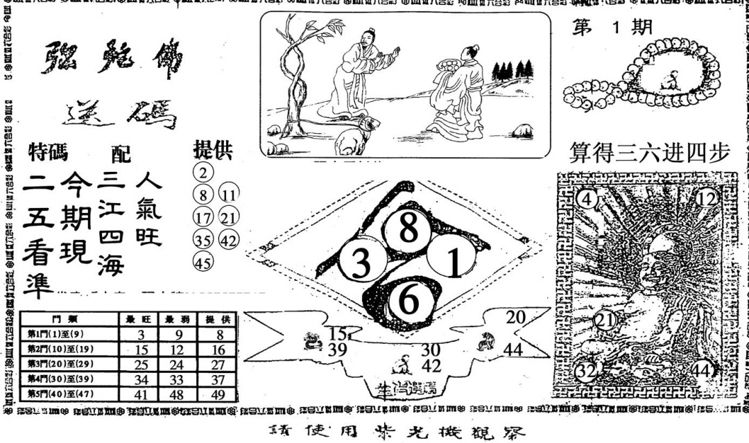六合彩001期弥陀佛(黑白)