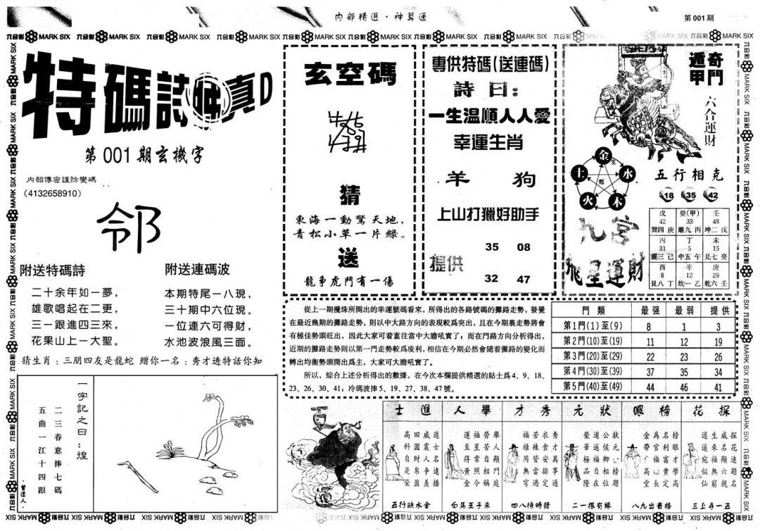 六合彩001期另版内部精选B(黑白)