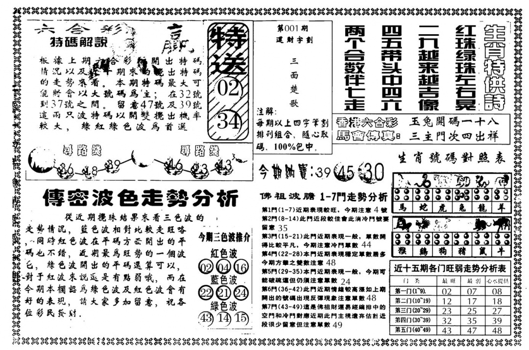 六合彩001期另版白姐传密B(黑白)