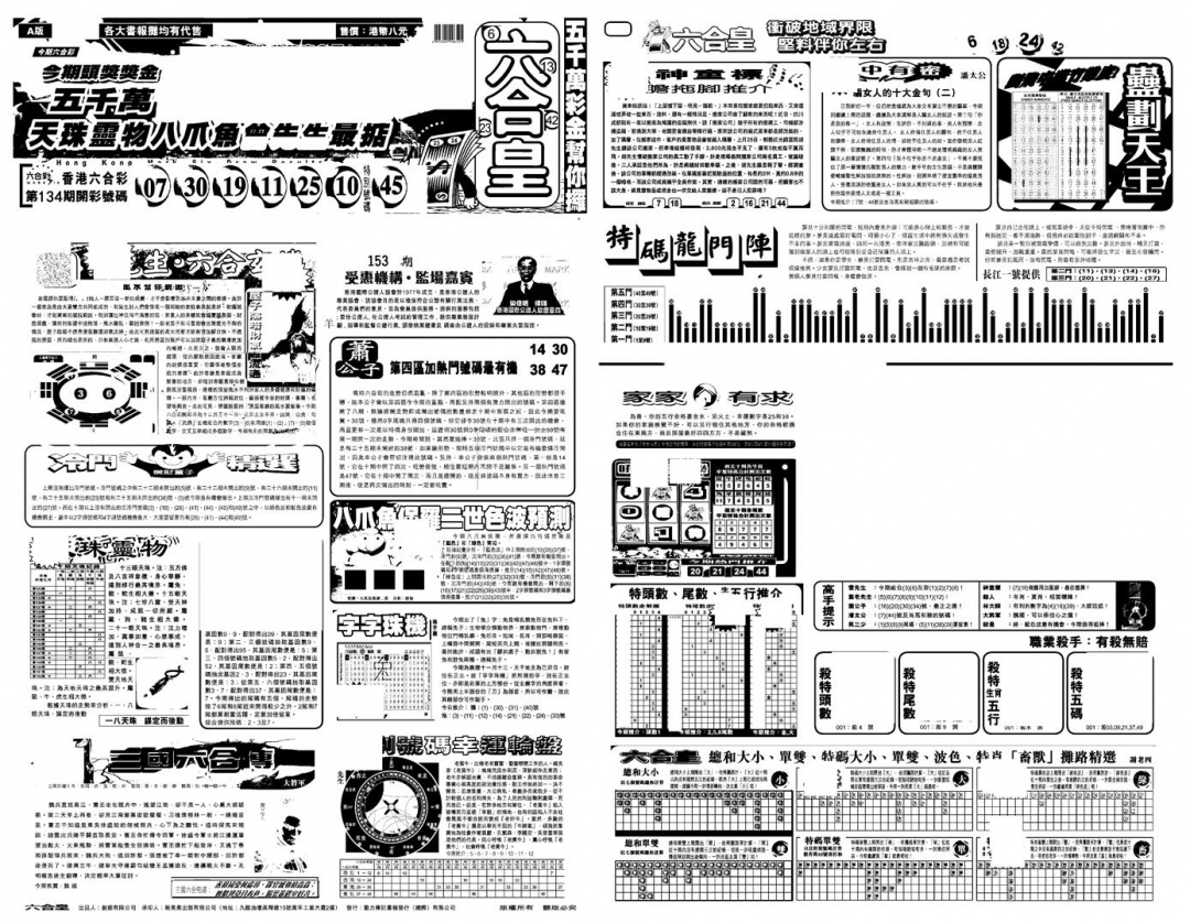 六合彩001期另版六合皇A(黑白)