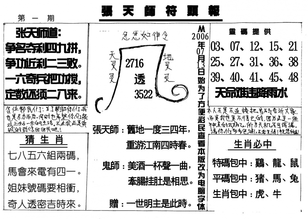 六合彩001期张天师(黑白)