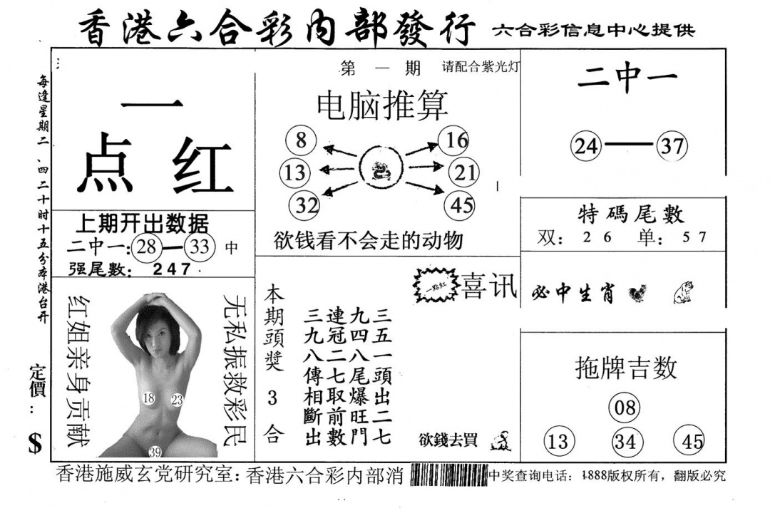 六合彩001期一点红(黑白)
