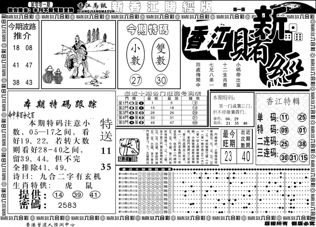 六合彩001期另版香江赌经A(黑白)