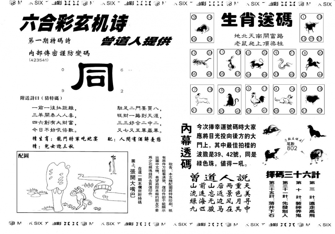 六合彩001期另版新内幕B(黑白)