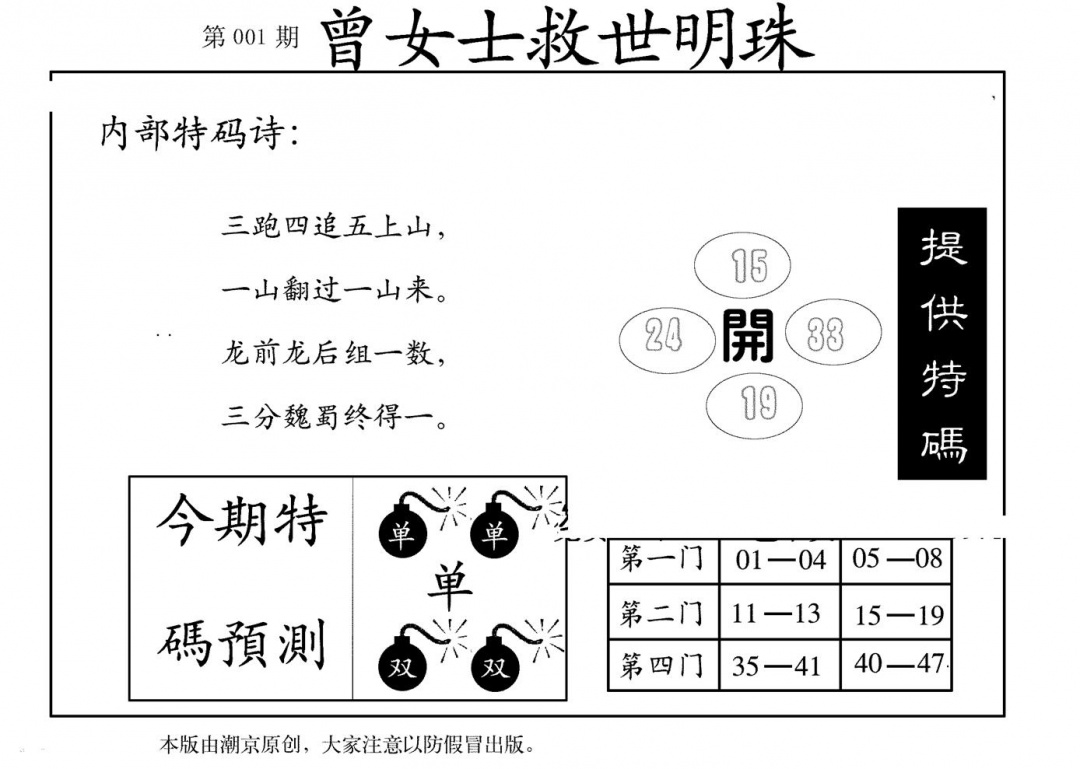 六合彩001期曾女士救世明珠(黑白)