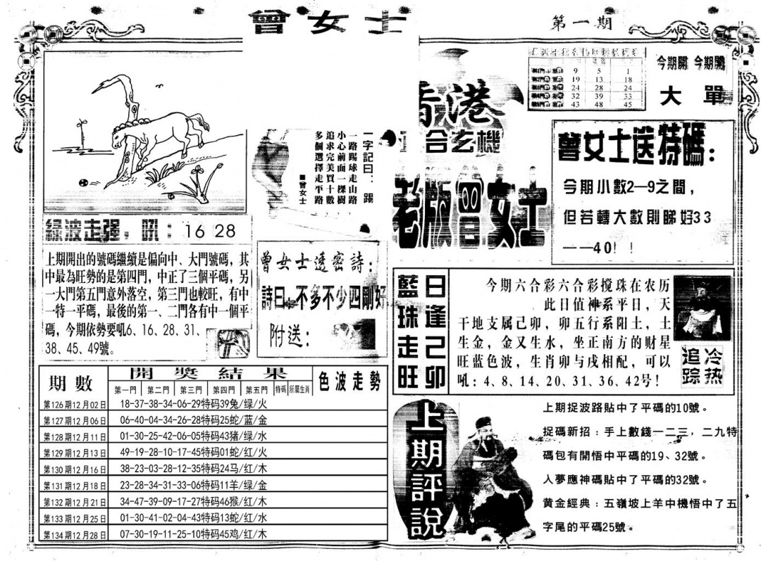 六合彩001期另版老版曾女士A(黑白)