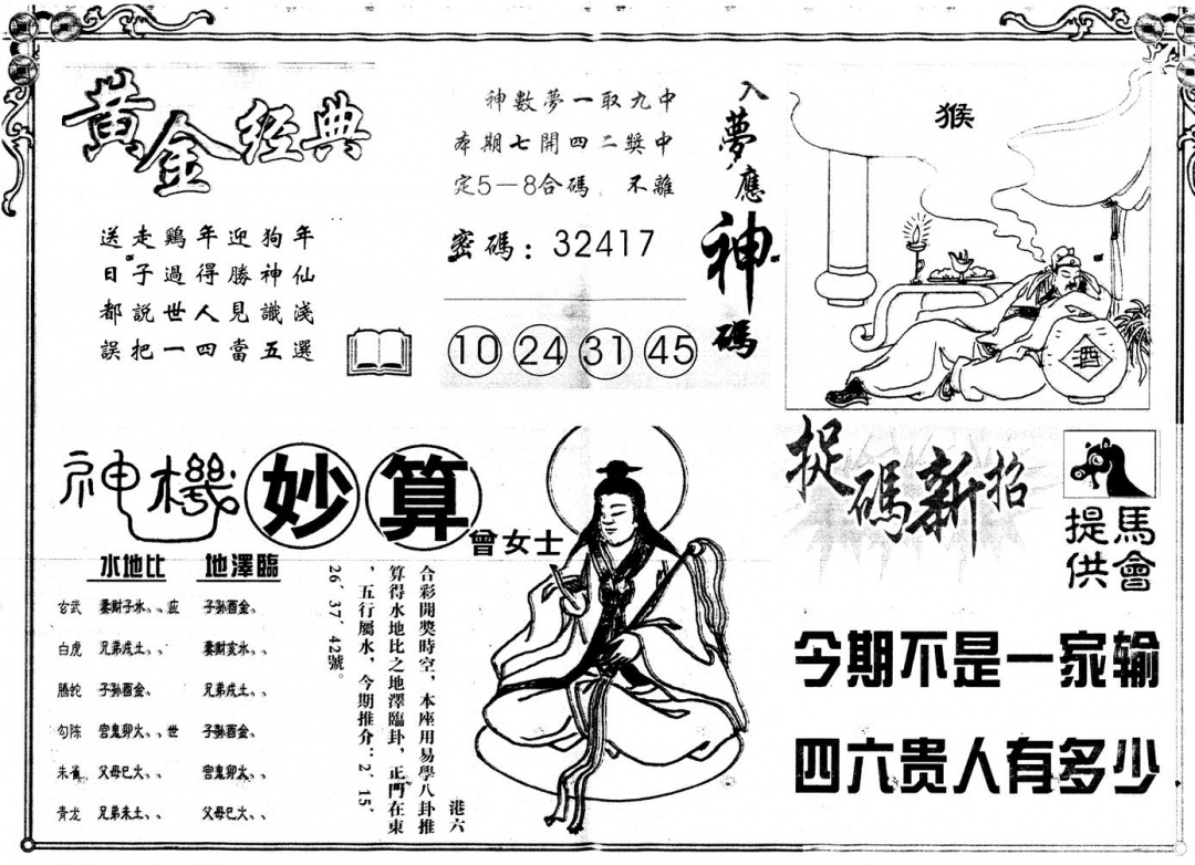 六合彩001期另版老版曾女士B(黑白)