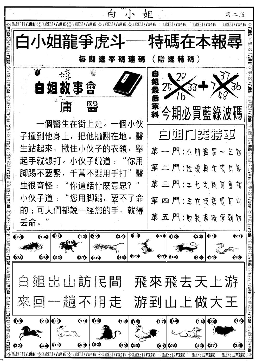 六合彩001期另版白小姐龙虎斗B(黑白)