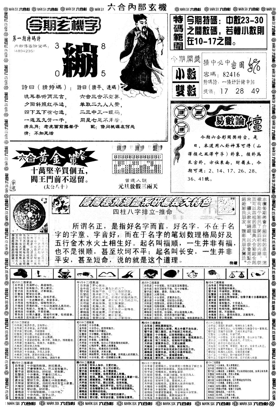 六合彩001期另内部玄机B(黑白)