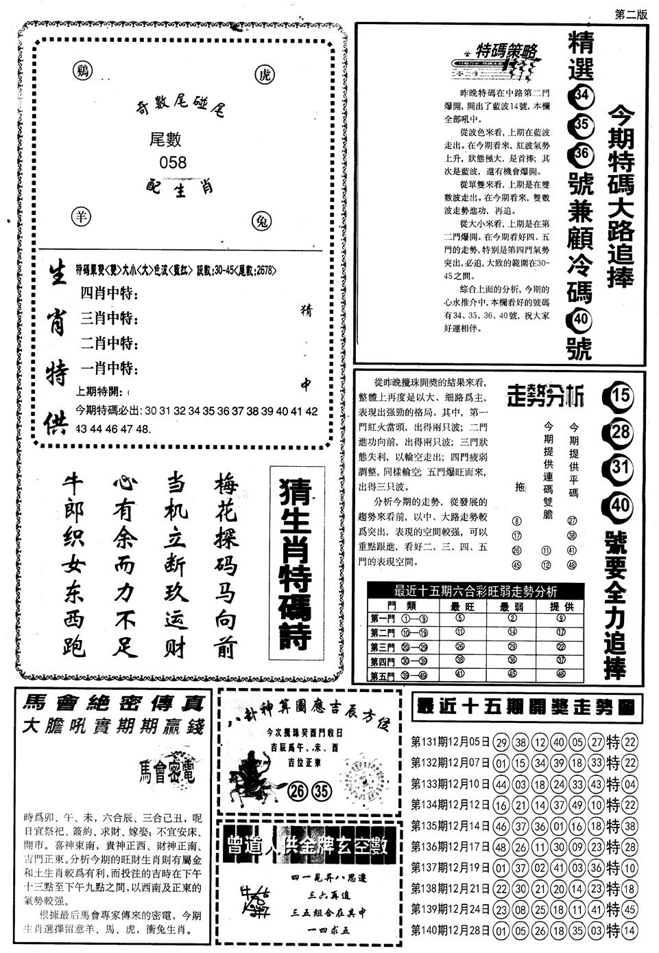 六合彩001期另内幕消息B(黑白)